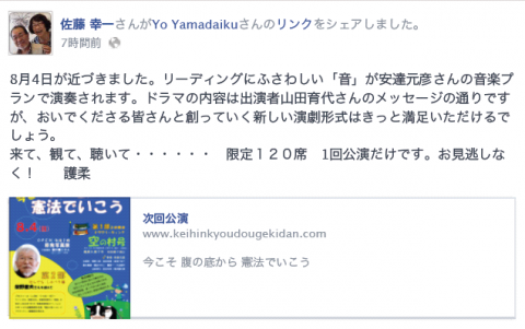 今こそ腹の底から憲法でいこう フェイスブックで紹介 今こそ腹の底から憲法でいこう フェイスブックで紹介