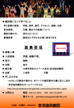 劇団員大募集！　京浜協同劇団　募集要項　ページ２