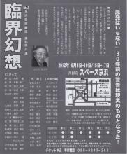 第83回公演「臨界幻想」 第83回公演「臨界幻想」