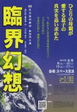 第83回公演「臨界幻想」 第83回公演「臨界幻想」